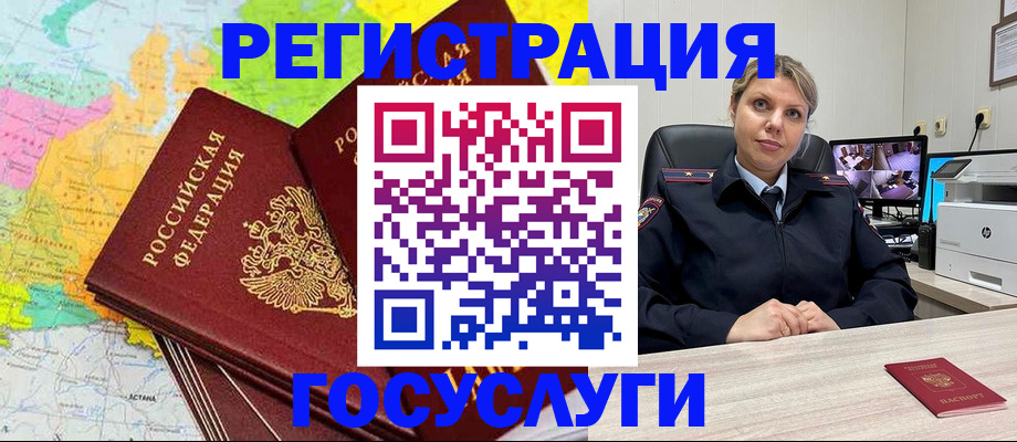 регистрация в Хабаровске