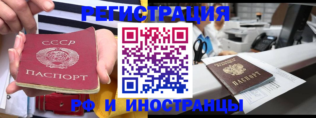 прописка паспорт в Хабаровске