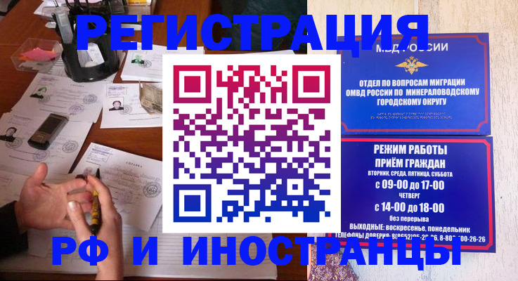 прописка 2025 в Хабаровске
