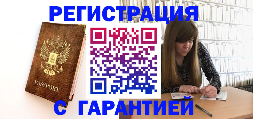 временная регистрация 2025 в Хабаровске
