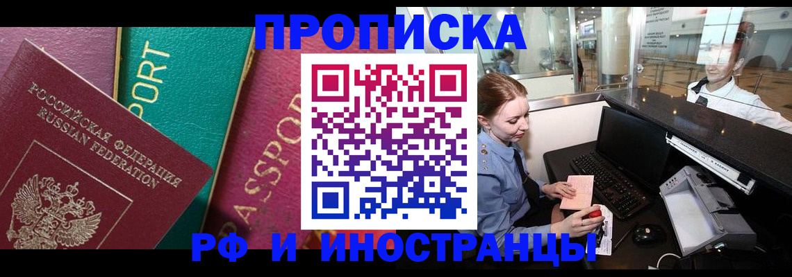 временная регистрация для всех в Хабаровске
