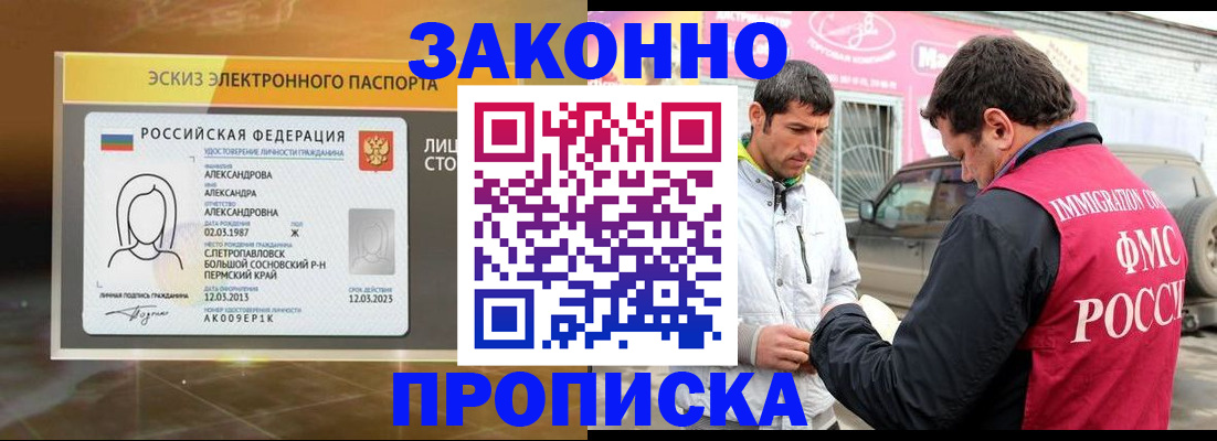 миграционный учет в Хабаровске